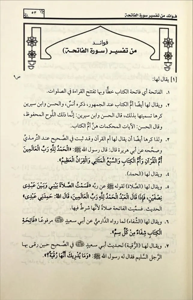 فوائد من تفسير ابن كثير - طارق بن محمد الخويطر