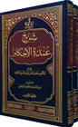 شرح عمدة الأحكام - سعد بن ناصر الشثري