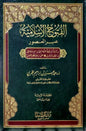 الفتوح الإسلامية عبر العصور - عبد العزيز بن إبراهيم العمري