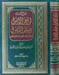 شرح كتاب قواعد الأصول ومعاقد الفصول - سعد بن ناصر الشثري