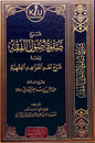 شرح صفوة أصول الفقه - سعد بن ناصر الشثري