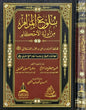 بلوغ المرام من أدلة الأحكام - نسخة الحفاظ - ابن حجر العسقلاني