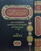 النوادر والنتف - أبو الشيخ الأصبهاني
