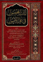 لباب المحصول في علم الأصول - ابن رشيق المالكي