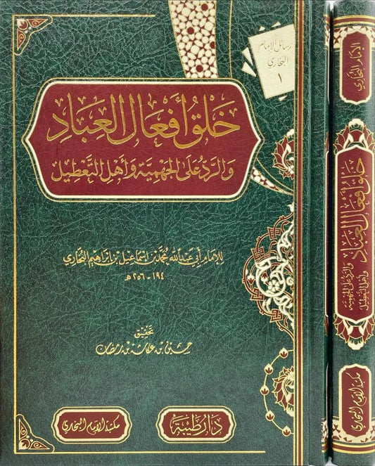 خلق أفعال العباد - الإمام البخاري