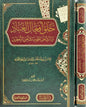 خلق أفعال العباد - الإمام البخاري