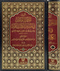 تقريب المحرر الوجيز في تفسير الكتاب العزيز 1/2 - عبد الرحمن بن عادل المشد