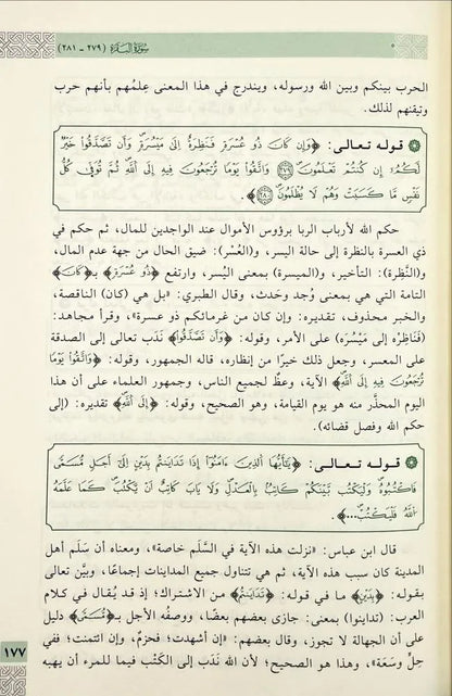 تقريب المحرر الوجيز في تفسير الكتاب العزيز 1/2 - عبد الرحمن بن عادل المشد