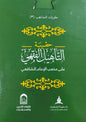 حقيبة التأهيل الفقهي الشافعي 1/4 - مركز فقهاء
