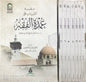 حقيبة التمارين على عمدة الفقه 1/7 - مركز فقهاء