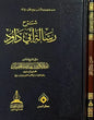 شرح رسالة أبي داود - عبد الكريم بن عبد الله الخضير