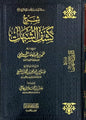 شرح كشف الشبهات - عبد الكريم الخضير