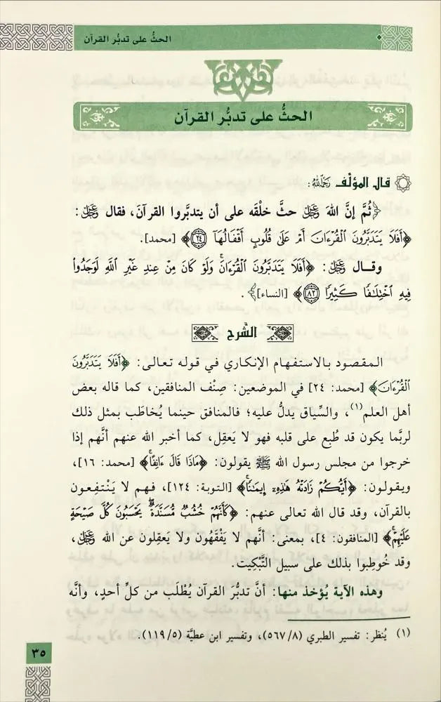 شرح مختصر أخلاق حملة القرآن - خالد بن عثمان السبت