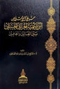 شيخ الإسلام ابن تيمية الحراني الحنبلي بين الغالين والجافين - صالح بن سالم الصاهود