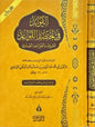 الفوائد في اختصار القواعد «القواعد الصغرى» - العز بن عبد السلام