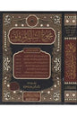 مجموع السلم المنورق وإيضاح المبهم والقول المسلم - مجموعة مؤلفين