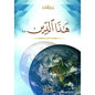 هذا الدين - سيد قطب