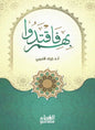 بهم فاقتدوا - إياد قنيبي