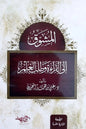 المشوق إلى القراءة وطلب العلم - علي بن محمد العمران