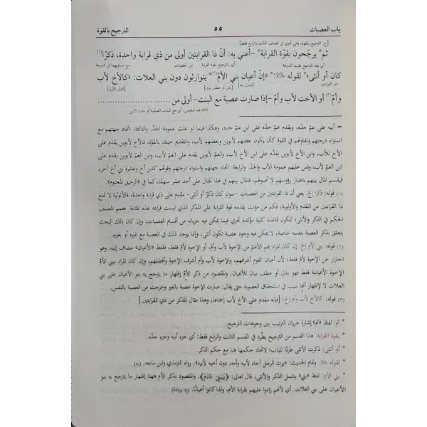 السراجي في الميراث - سراج الدين السجاوندي