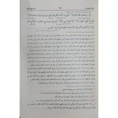 السراجي في الميراث - سراج الدين السجاوندي
