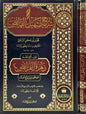شرح تسهيل الفرائض - ساجقلي زاده