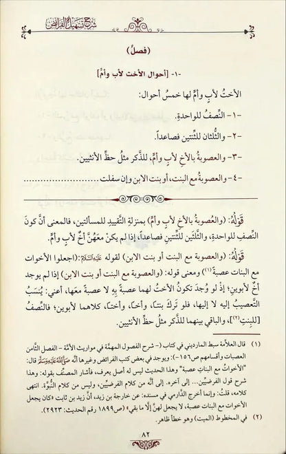 شرح تسهيل الفرائض - ساجقلي زاده