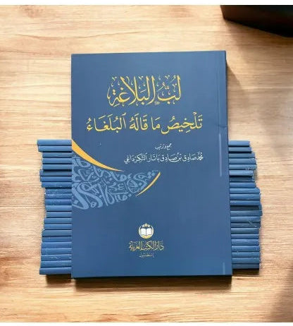 لب البلاغة - محمد صادق بن صادق باتار