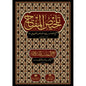 تلخيص المفتاح - الخطيب القزويني