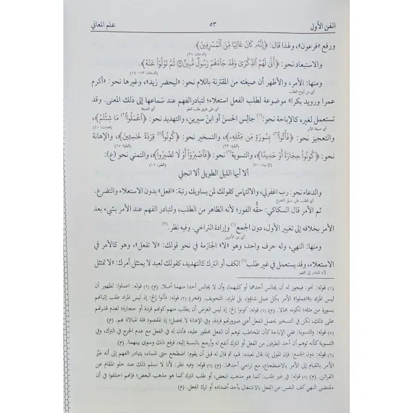 تلخيص المفتاح - الخطيب القزويني