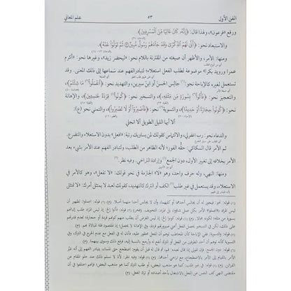 تلخيص المفتاح - الخطيب القزويني