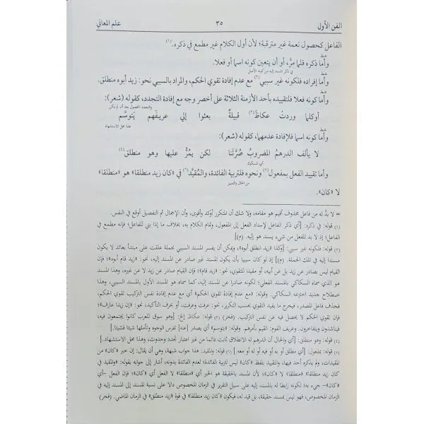 تلخيص المفتاح - الخطيب القزويني