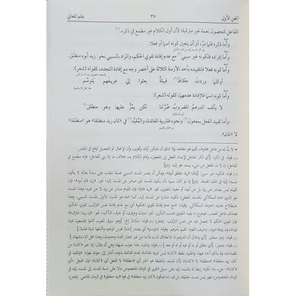 تلخيص المفتاح - الخطيب القزويني