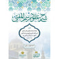 شرح عقود المفتي - ابن عابدين الشامي