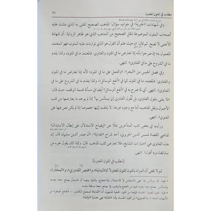 شرح عقود المفتي - ابن عابدين الشامي
