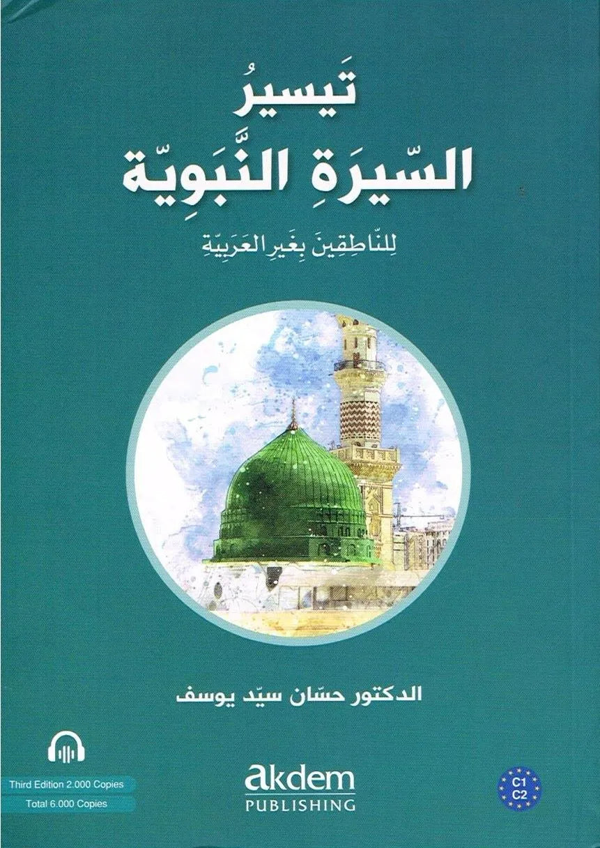 تيسير السيرة النبوية للناطقين بغير العربية: C1-C2 level