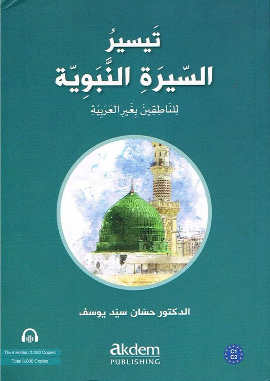 تيسير السيرة النبوية للناطقين بغير العربية: C1-C2 level