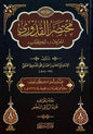 مختصر القدوري المعروف بالكتاب - أبو الحسين القدوري | ط. دار البيروتي (مشكلة بالكامل)