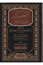 الاختيار لتعليل المختار - عبد الله بن محمود الموصلي | ط. دار البيروتي (مشكلة بالكامل)