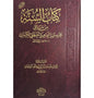 السنة - حرب بن إسماعيل الكرماني