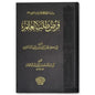 فرض طلب العلم - الإمام الآجري