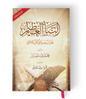 النبأ العظيم - محمد عبد الله دراز