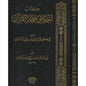 أخلاق حملة القرآن - الإمام الآجري