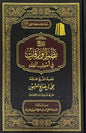 شرح الورقات - محمد بن صالح العثيمين