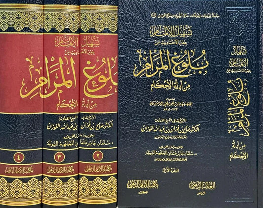 تسهيل الإلمام بفقه الأحاديث من بلوغ المرام - صالح الفوزان