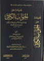 تعليقات على الجواب الكافي - صالح الفوزان