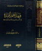 فبهداهم اقتده - عثمان الخميس