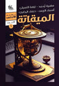 سلسلة نداء من الأندلس (ثلاثة أجزاء) - مجموعة من المؤلفين