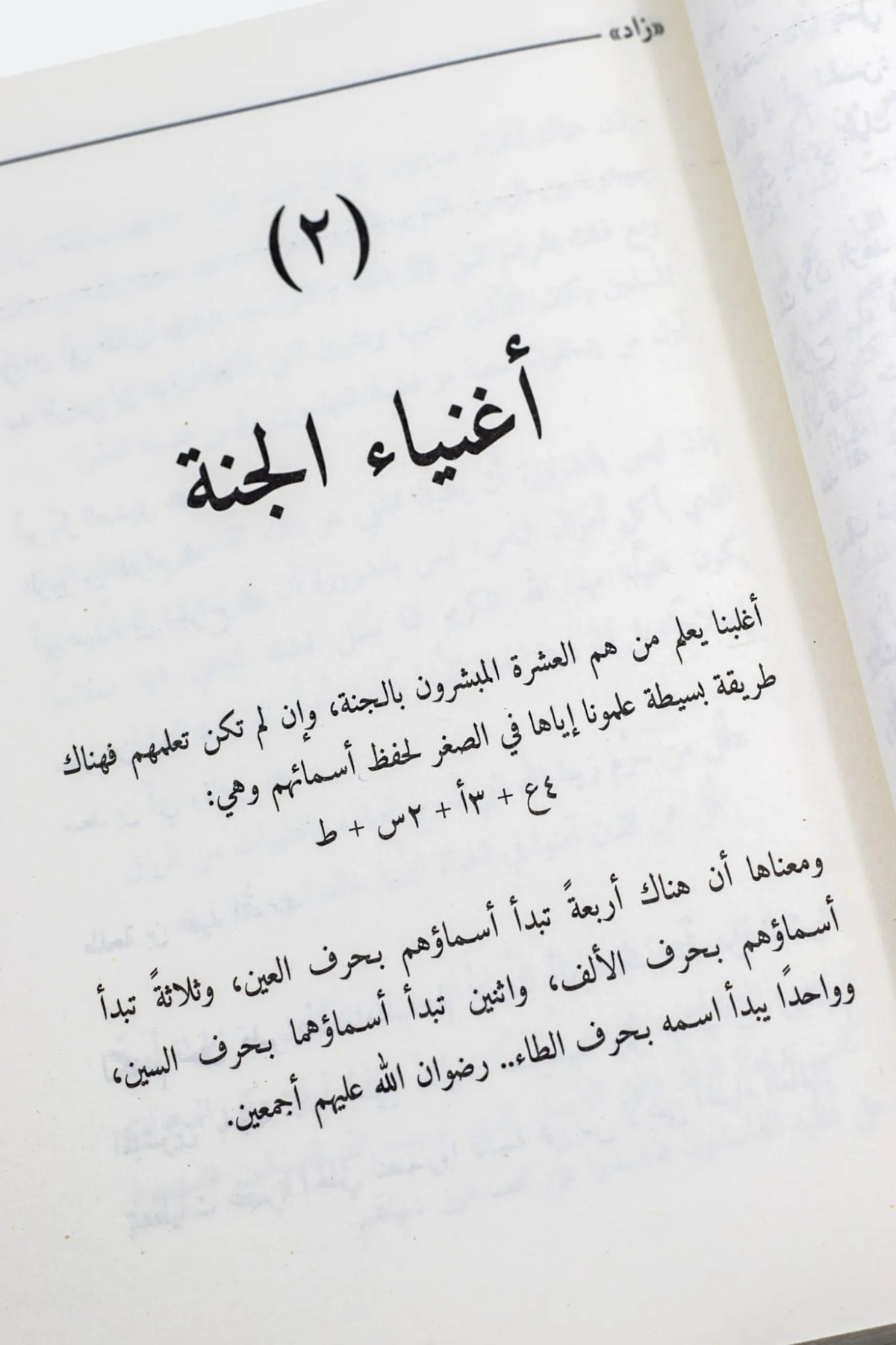 زاد - إسلام جمال