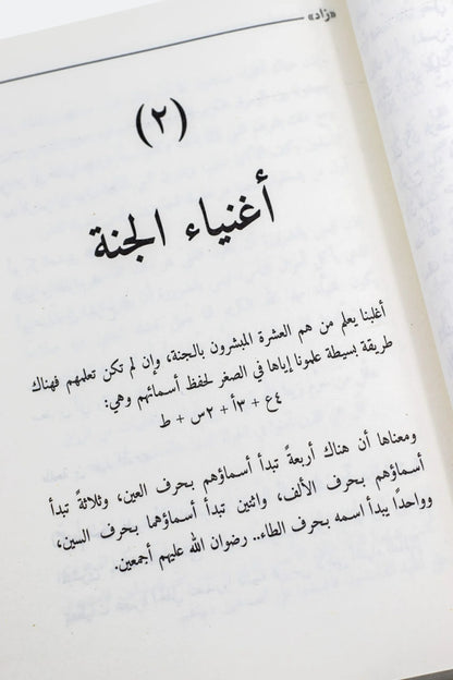 زاد - إسلام جمال